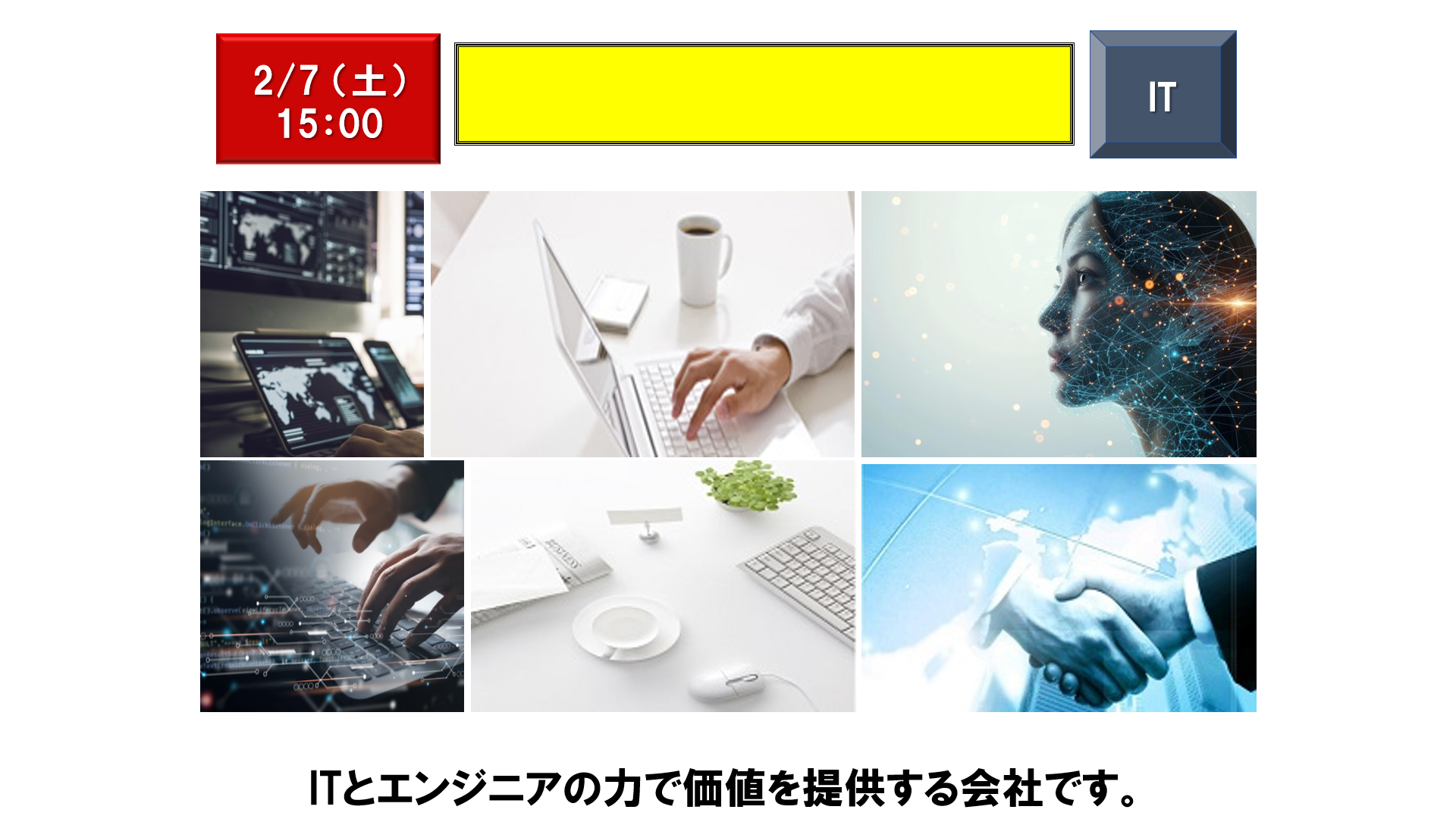 仕事、バイト、正社員